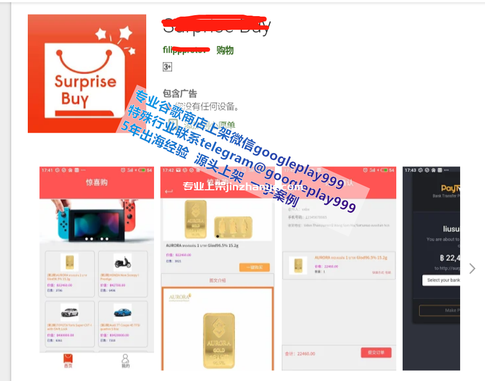 印度电商产品googleplay上架案例