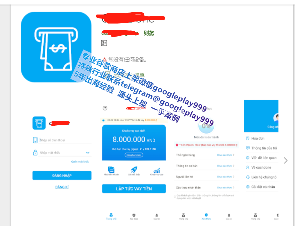 越南金融产品googleplay上架成功部分案例